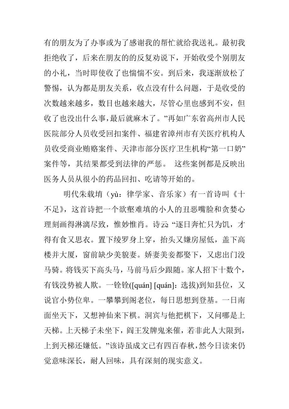 微党课：干净干事守底线全心全意护健康.docx_第2页