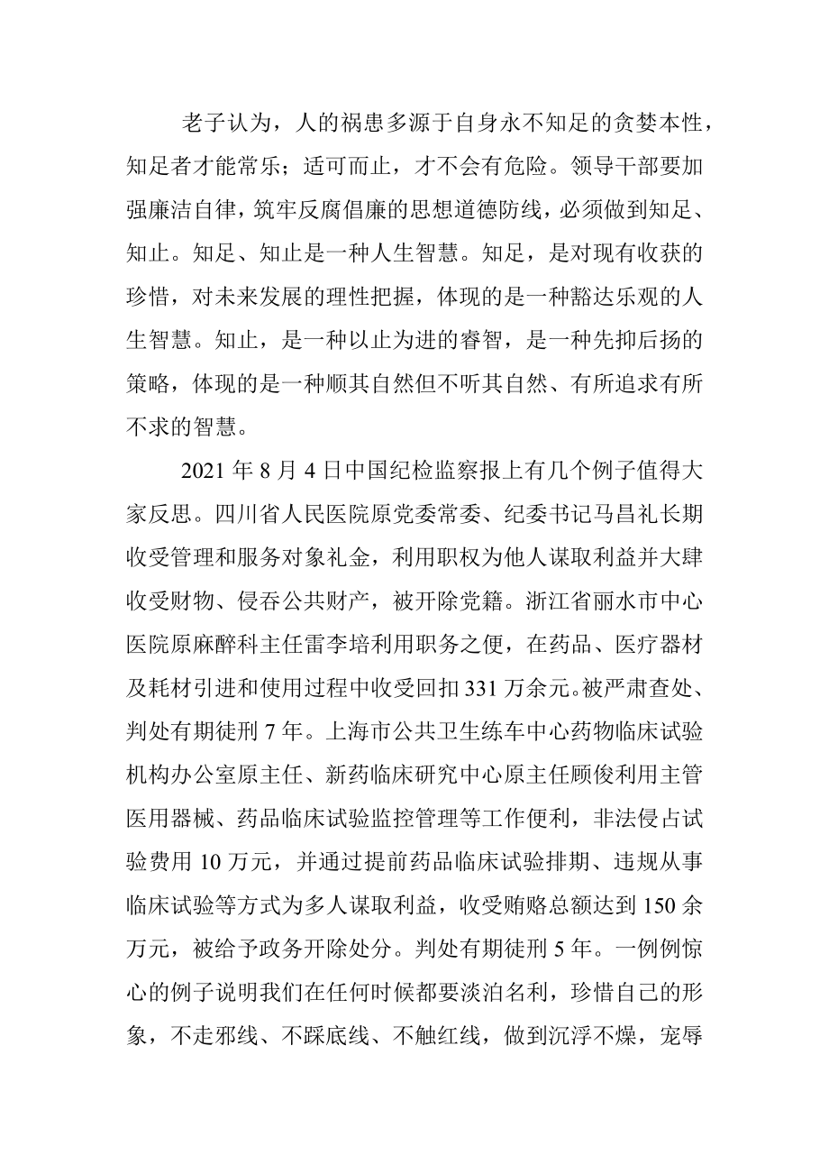 微党课：干净干事守底线全心全意护健康.docx_第3页