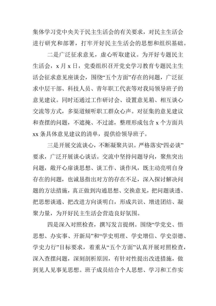 党史学习教育专题民主生活会主持词（市委机关）.docx_第2页