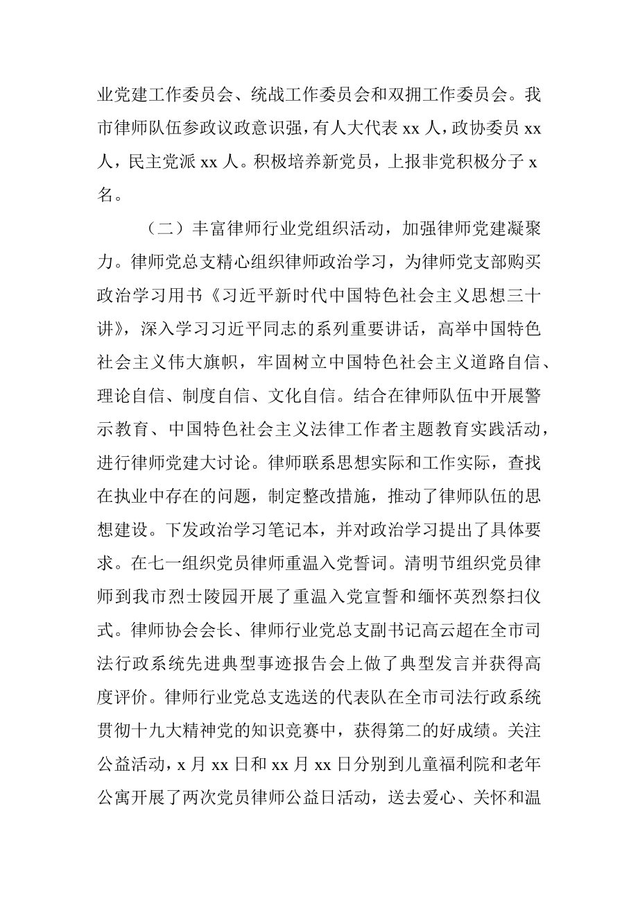 社会组织党建工作汇报（律师行业）.docx_第2页