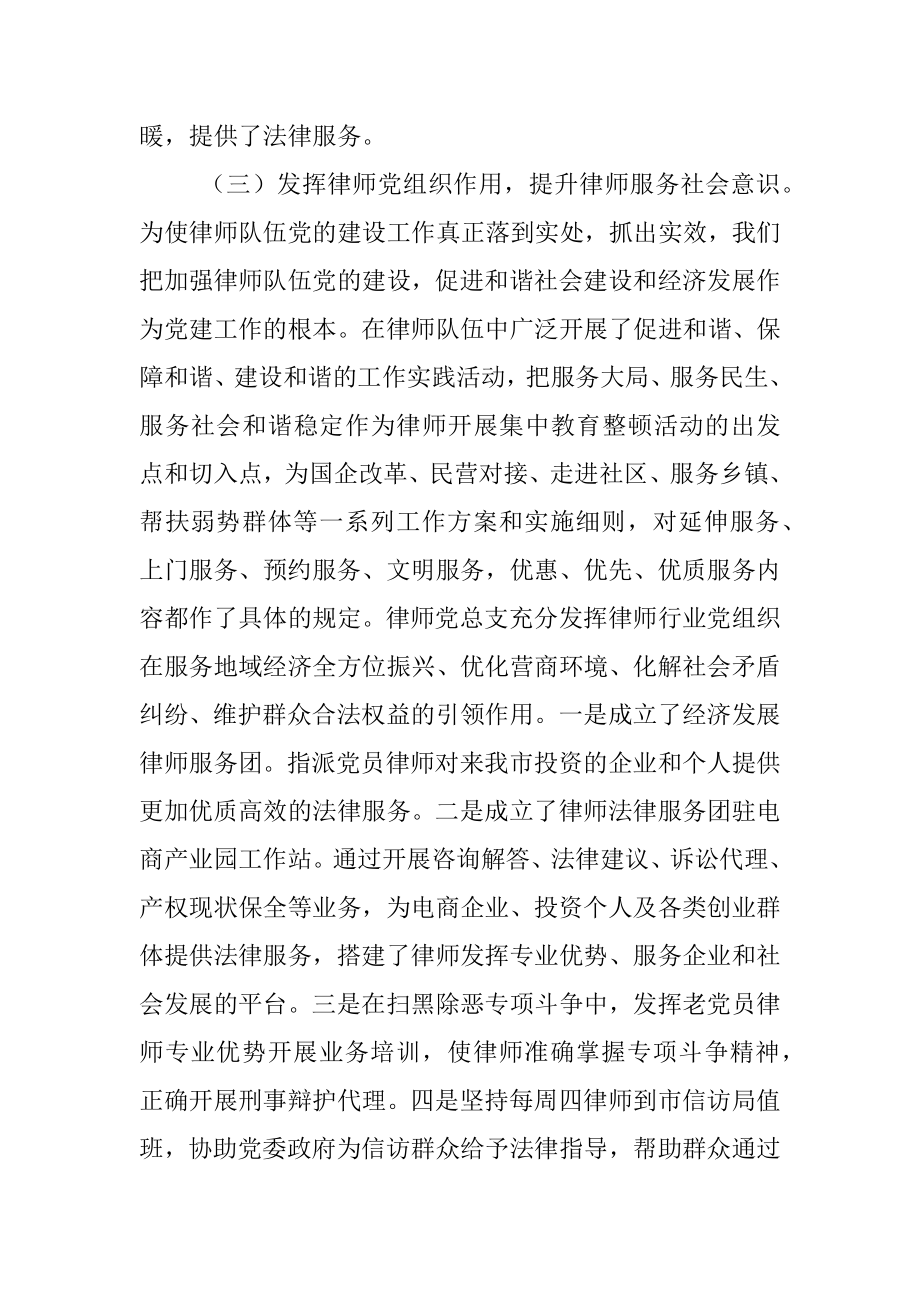 社会组织党建工作汇报（律师行业）.docx_第3页