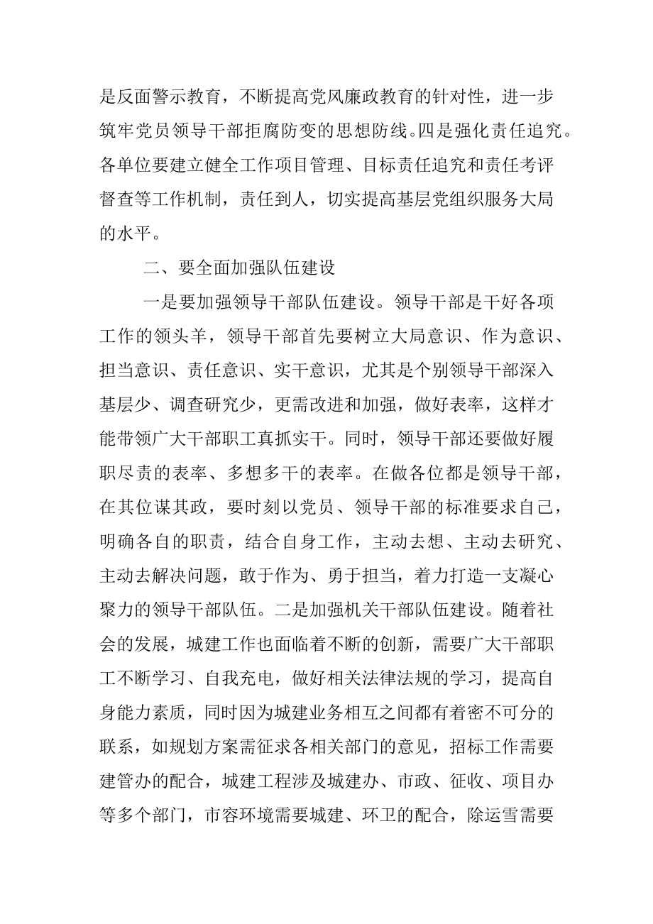 在城建系统廉政党课上的讲话提纲.docx_第2页