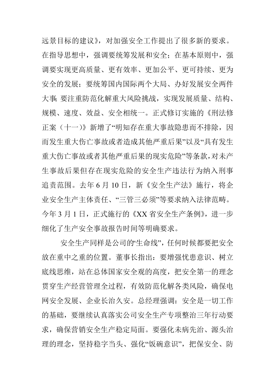 聚焦党建统领建设平安企业.docx_第2页