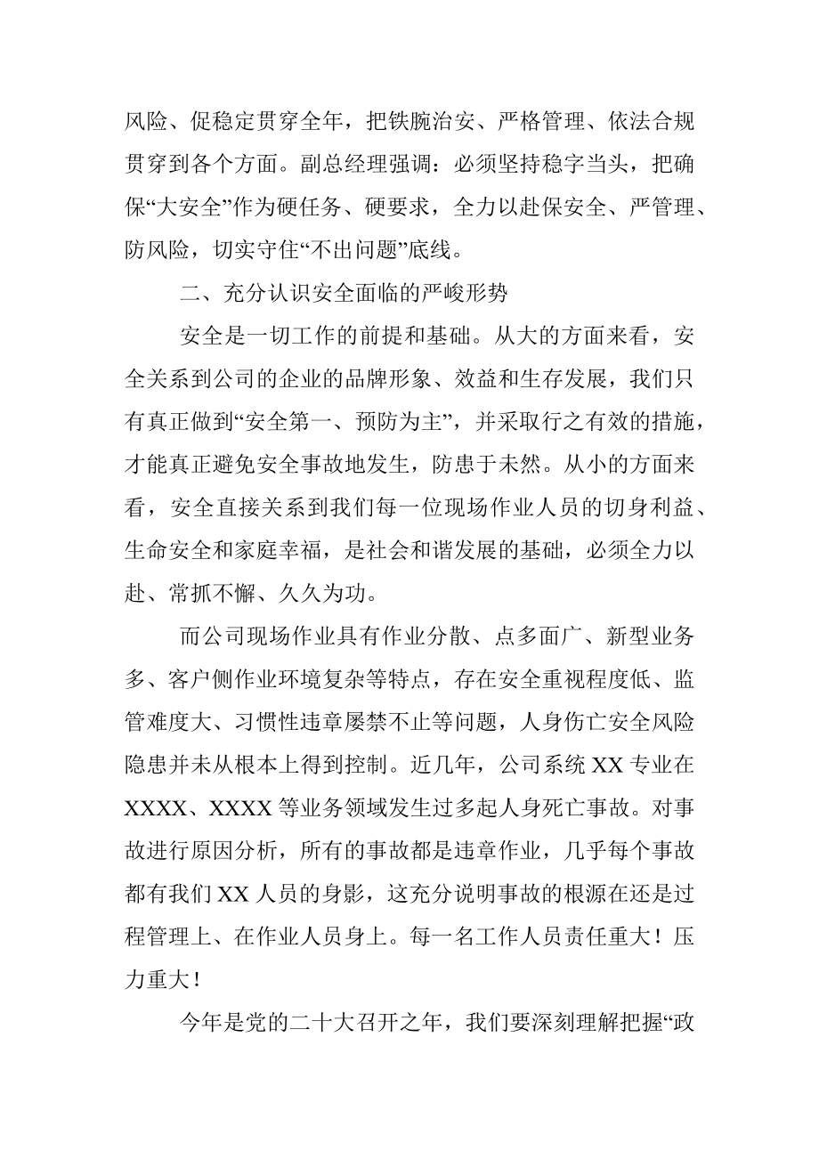 聚焦党建统领建设平安企业.docx_第3页