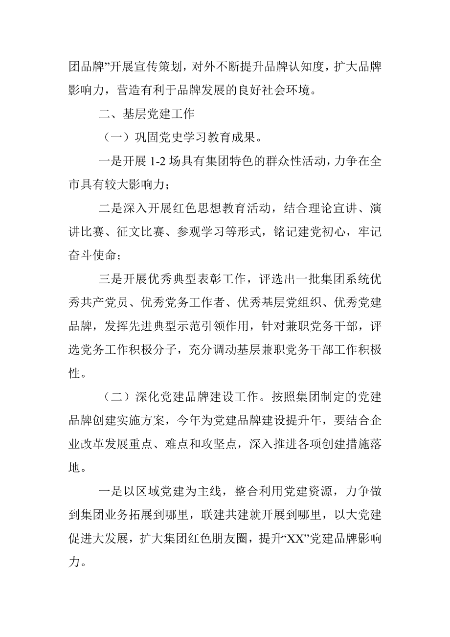 公司党委2022年党建工作要点_1.docx_第2页