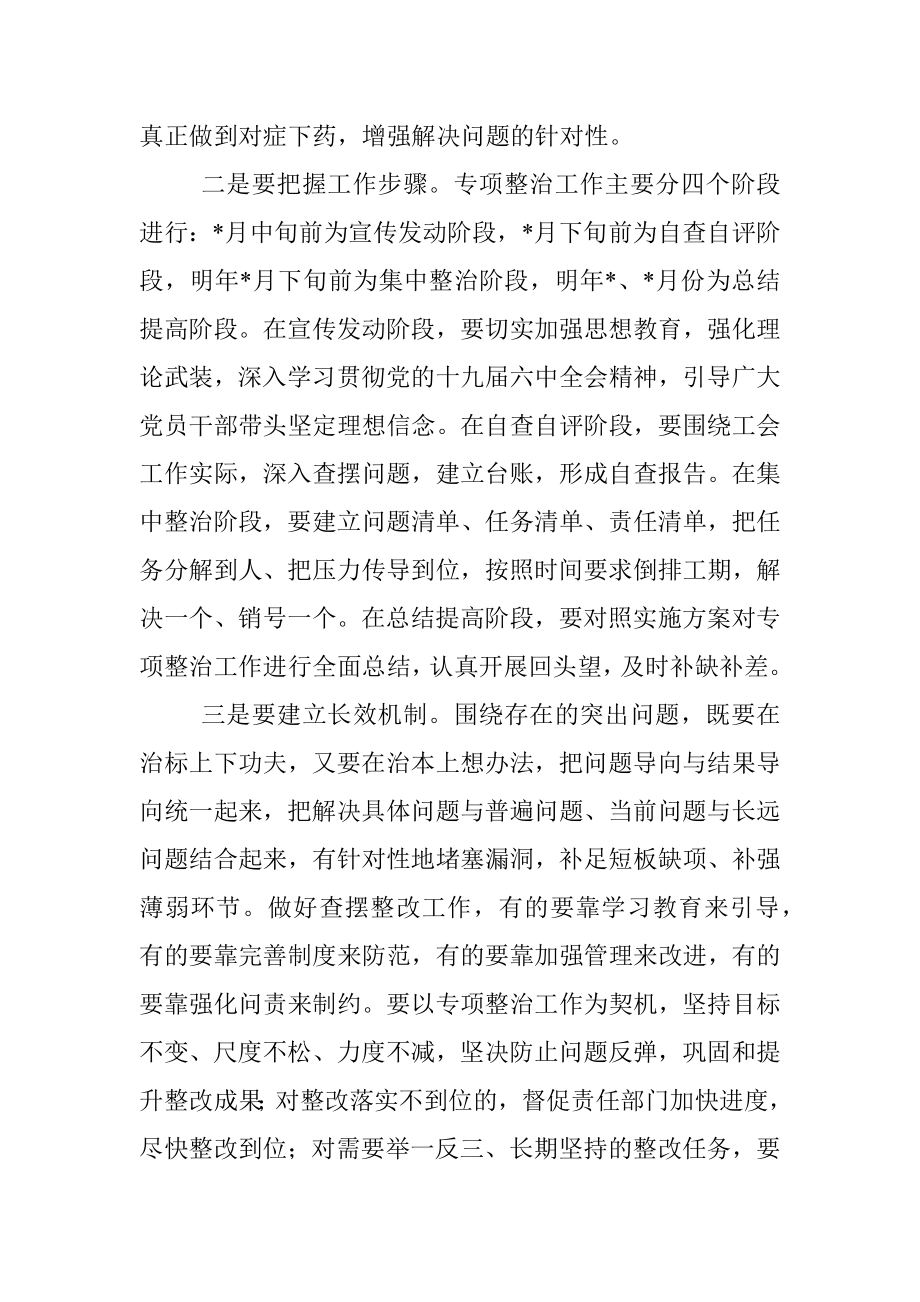 在市总工会机关党建专项整治活动动员会上的讲话.docx_第3页