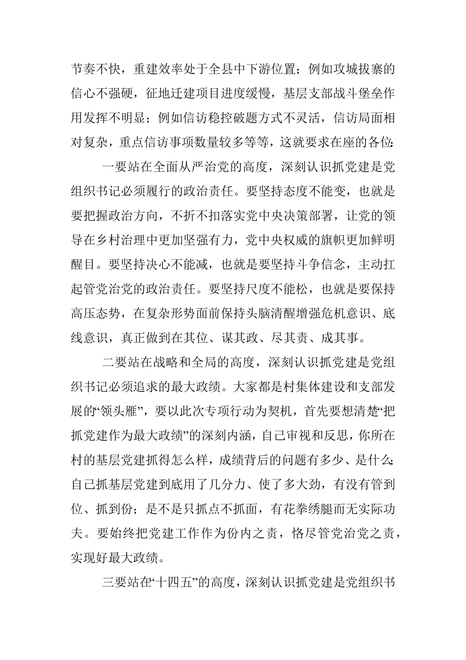 XX镇抓党建促乡村治理能力提升专项行动部署培训会发言稿.docx_第2页