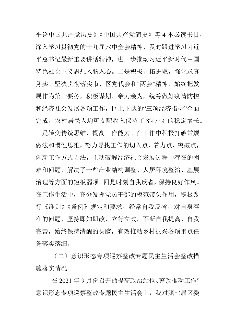 乡镇书记2021年度党史学习教育五个带头专题民主生活会发言材料.docx_第2页