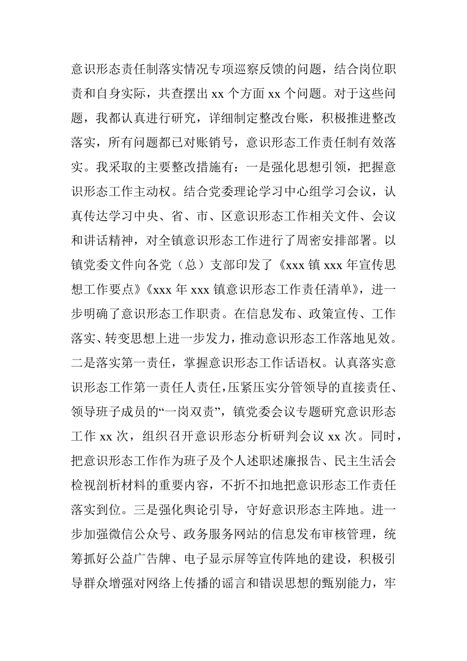 乡镇书记2021年度党史学习教育五个带头专题民主生活会发言材料.docx_第3页