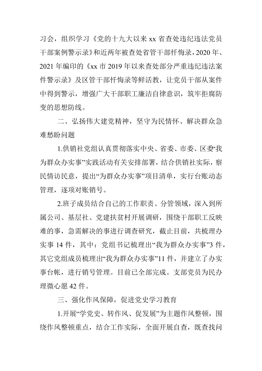 供销社党组党史学习教育总结大会讲话.docx_第3页