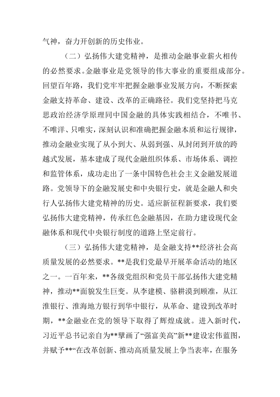 人民银行党课讲稿：传承红色金融基因开创基层行履职新局面.docx_第2页