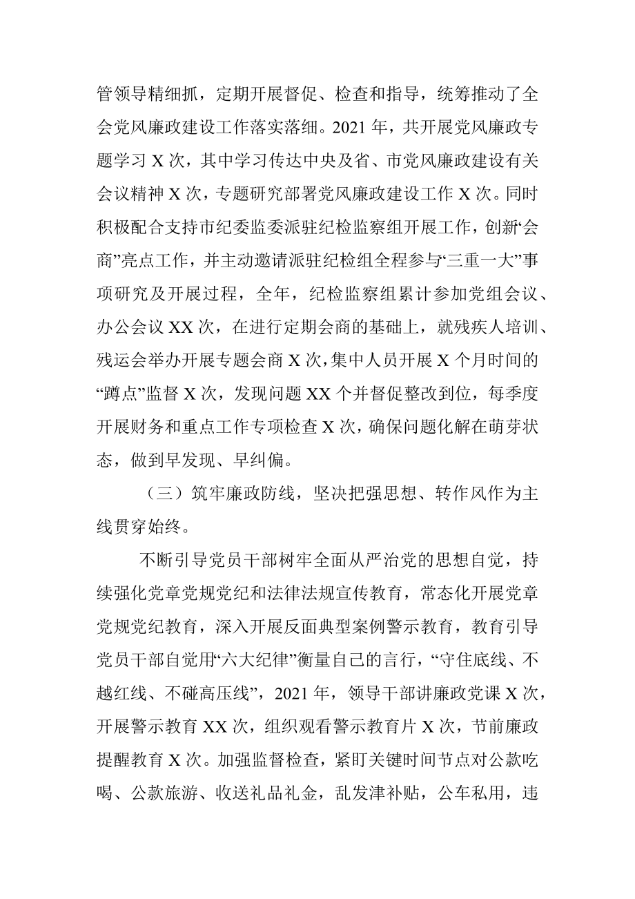 局2021年度党建暨党风廉政建设和反腐败工作经验交流发言材料_1.docx_第3页