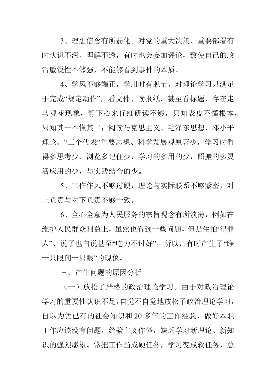 党员领导干部党史学习教育专题民主生活会个人对照检查材料（通用）.docx_第2页