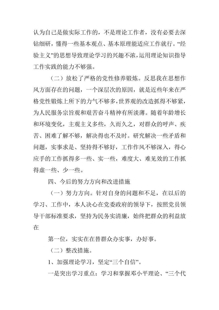 党员领导干部党史学习教育专题民主生活会个人对照检查材料（通用）.docx_第3页