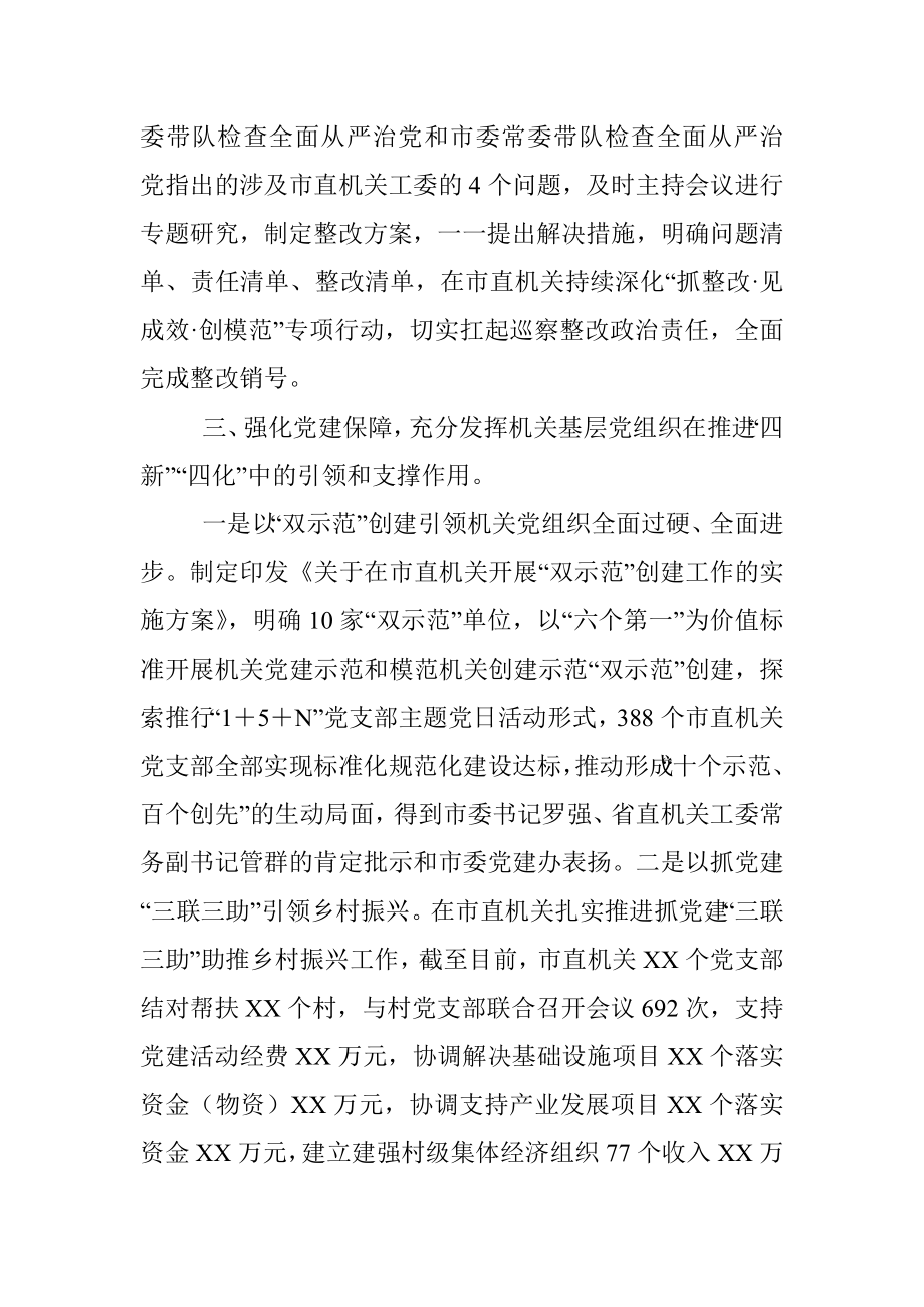 机关工委书记2021年抓基层党建工作述职发言.docx_第3页