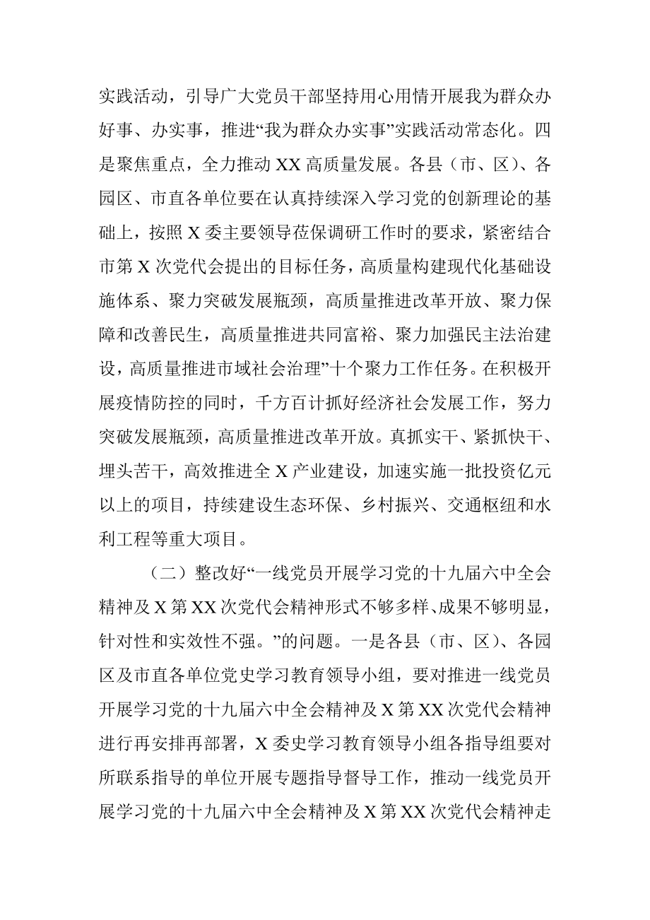 党史学习教育巡回指导反馈座谈会上的讲话.docx_第3页