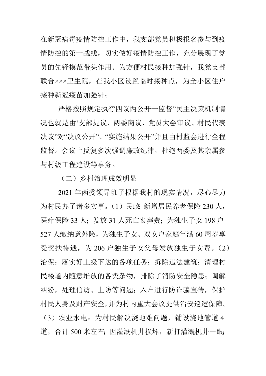 村党支部书记抓基层党建工作述职报告_1.docx_第2页