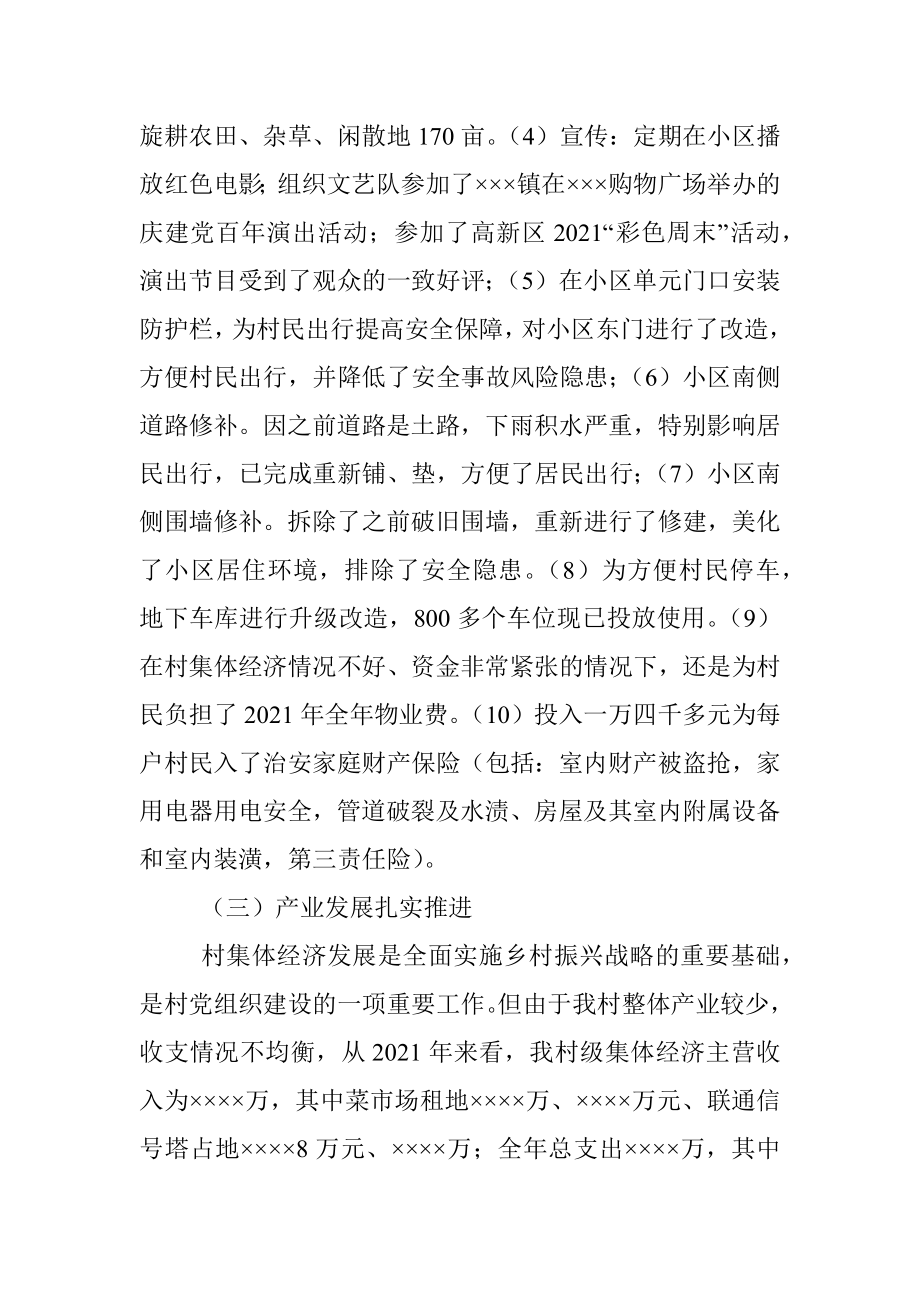 村党支部书记抓基层党建工作述职报告_1.docx_第3页