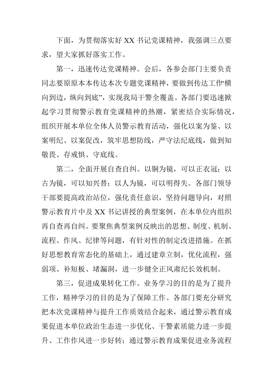 县公安局2022年廉洁警示教育专题党课主持词.docx_第2页