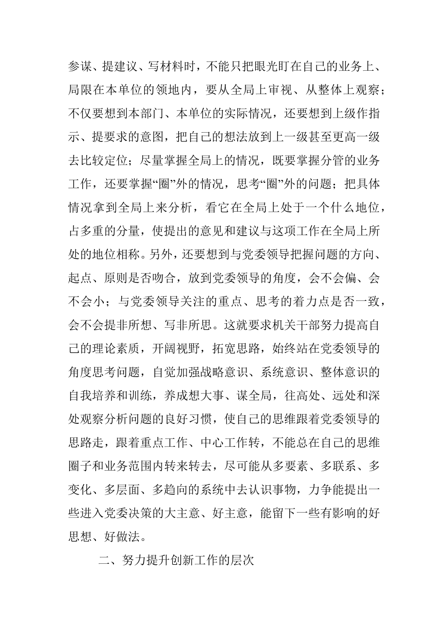 组织部长党课：提升“四个层次”在拓宽能力中把工作水平提高上去.docx_第2页