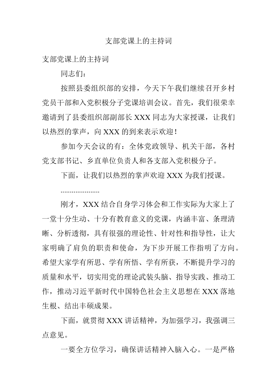 支部党课上的主持词.docx_第1页