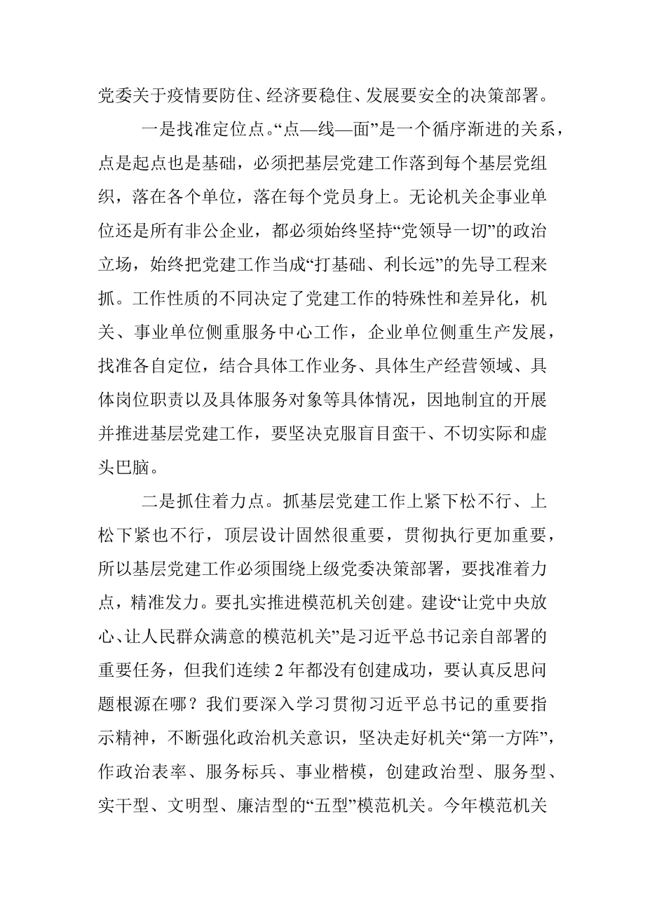 在党委模范机关创建和抓基层党建推进会上的讲话.docx_第2页