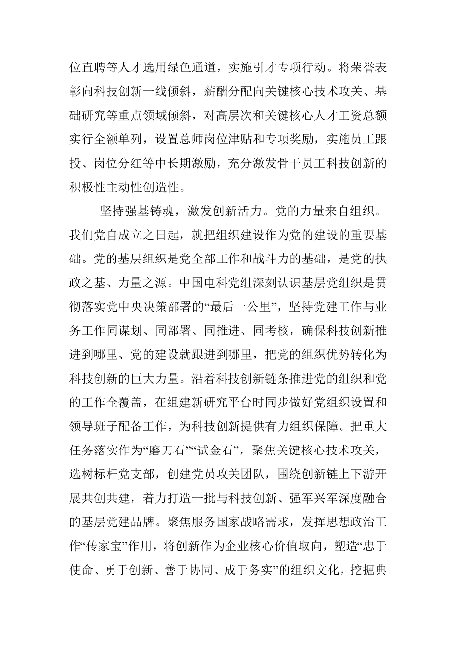 党建座谈会发言：以高质量党建引领高水平科技自立自强.docx_第3页