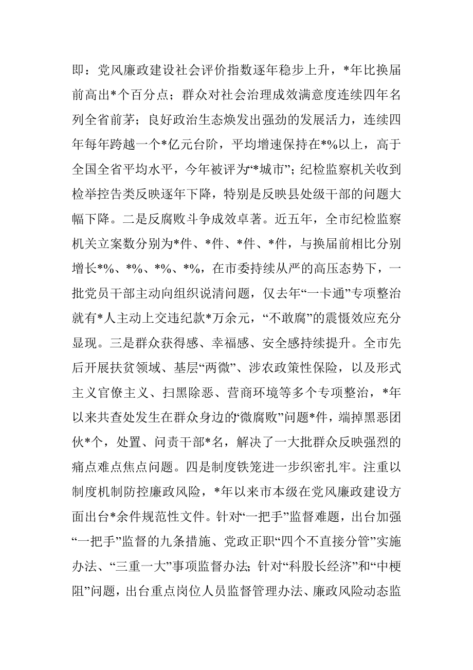 在全市党员干部廉政专题党课上的讲稿.docx_第2页