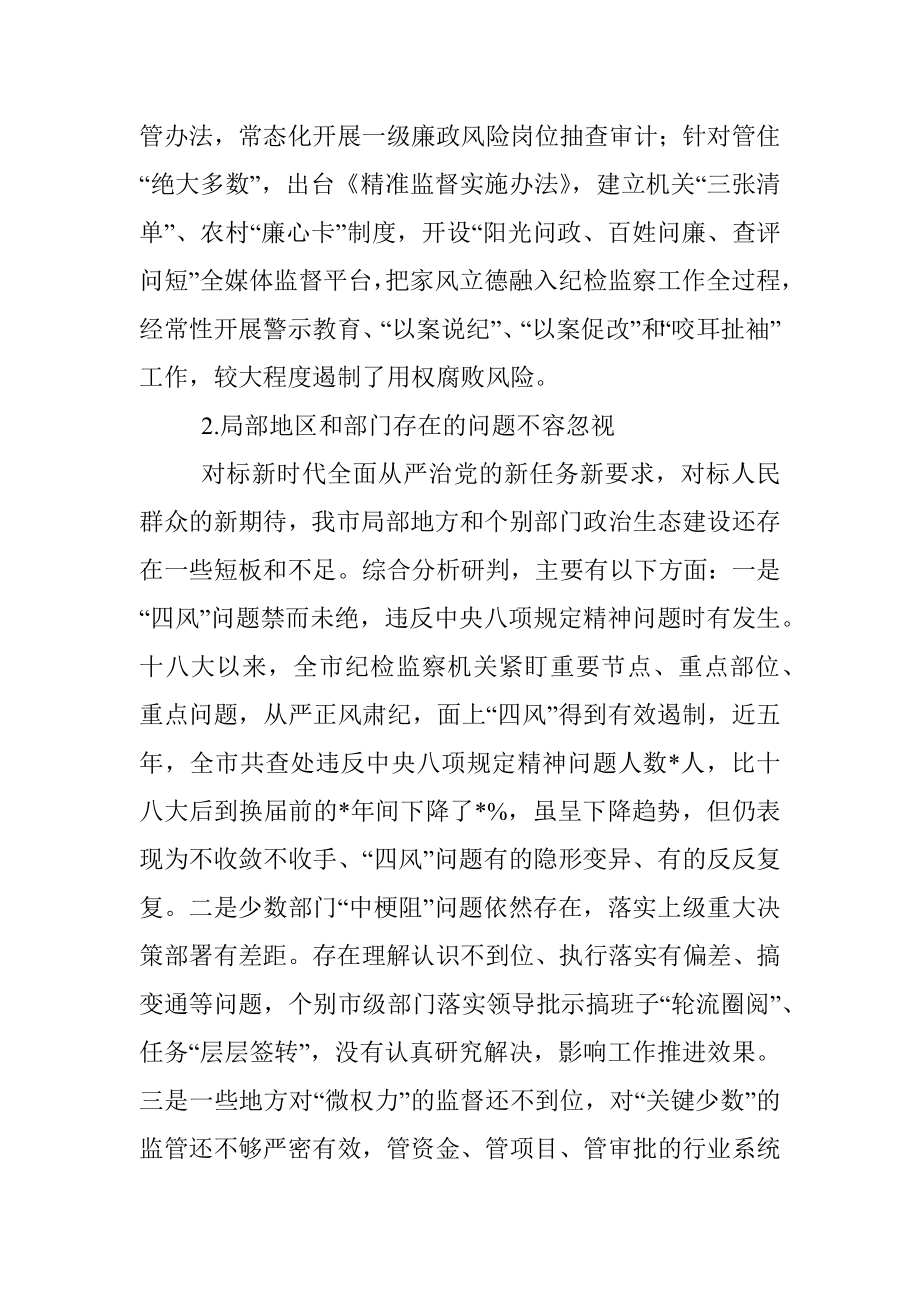 在全市党员干部廉政专题党课上的讲稿.docx_第3页