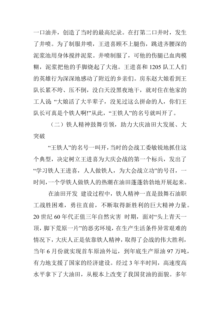 优良传统党课：学习铁人精神 发挥模范作用 勇担时代使命.docx_第2页