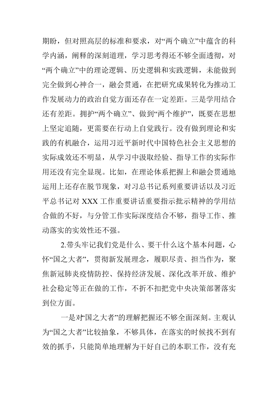 组织部长2021年度党史学习教育五个带头专题民主生活会对照检查材料_1.docx_第2页