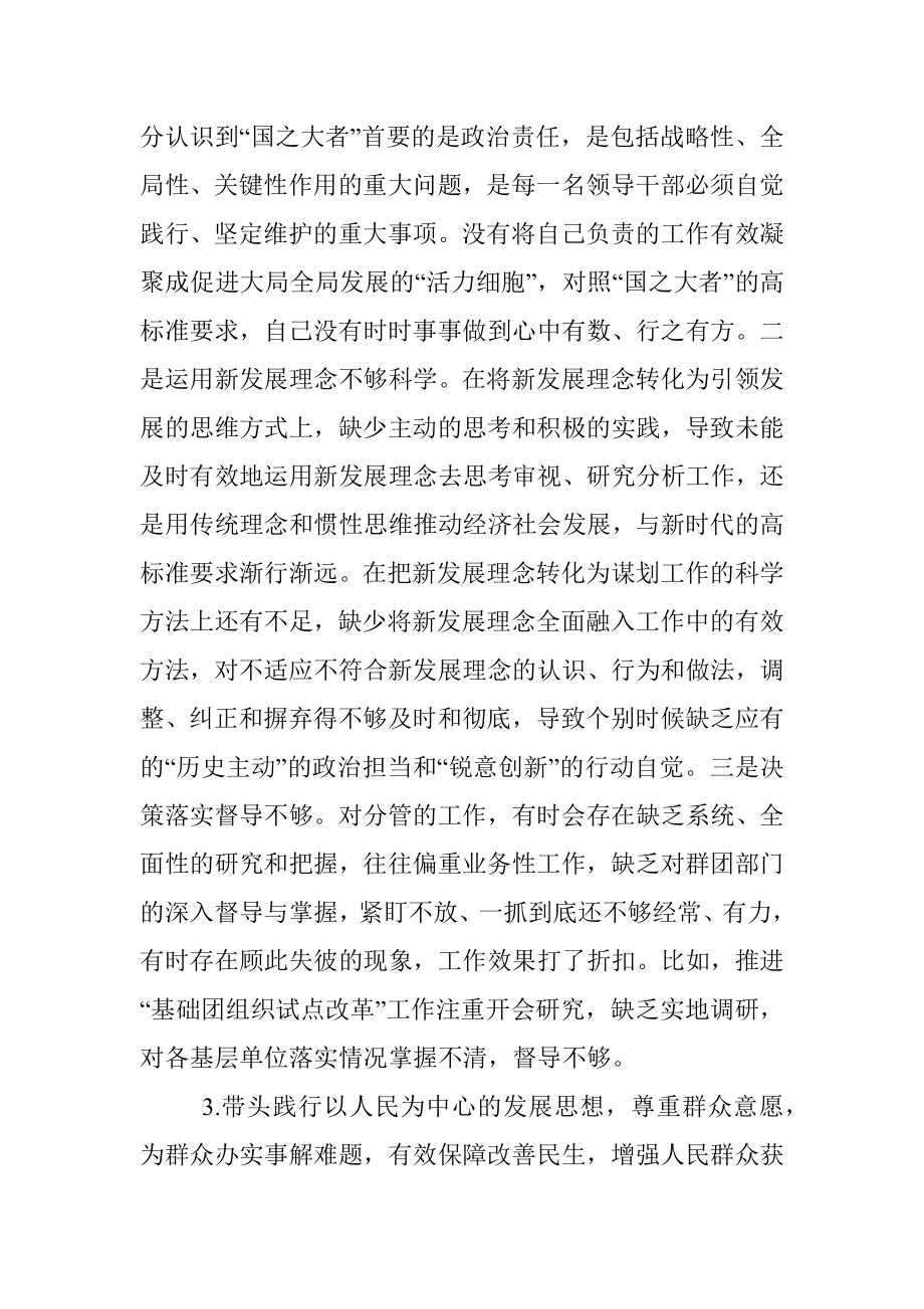 组织部长2021年度党史学习教育五个带头专题民主生活会对照检查材料_1.docx_第3页