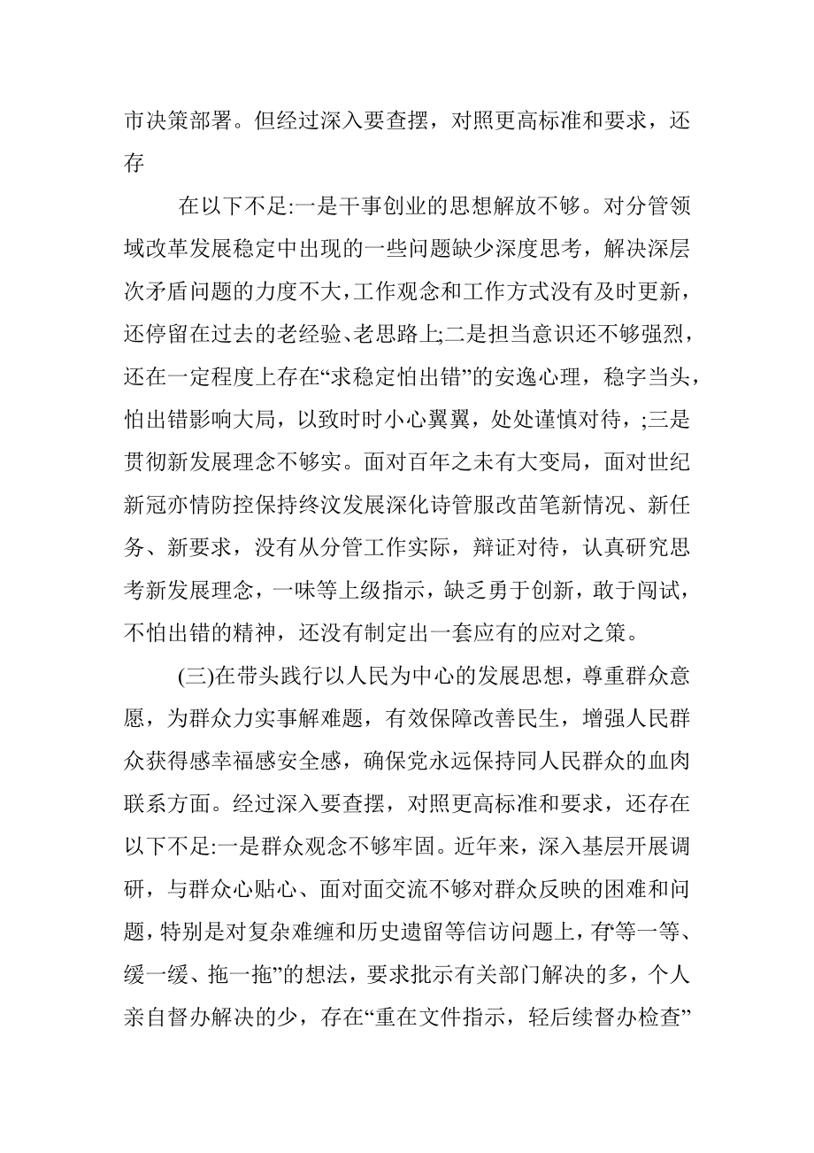 商务局领导班子成员党史学习教育专题五个带头民主生活会个人发言提纲.docx_第3页