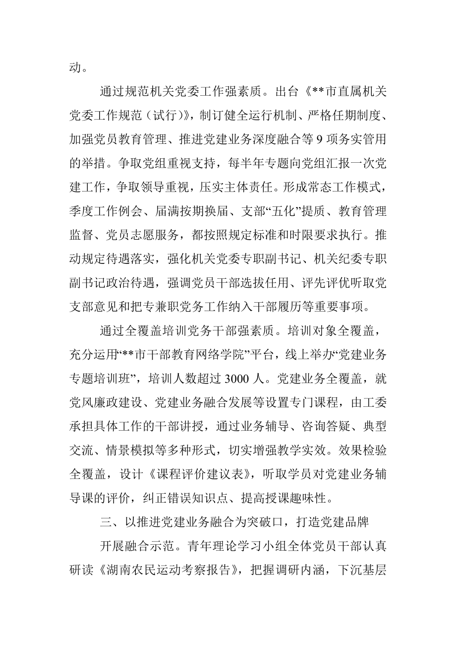 推进机关党建高质量发展经验交流材料.docx_第3页