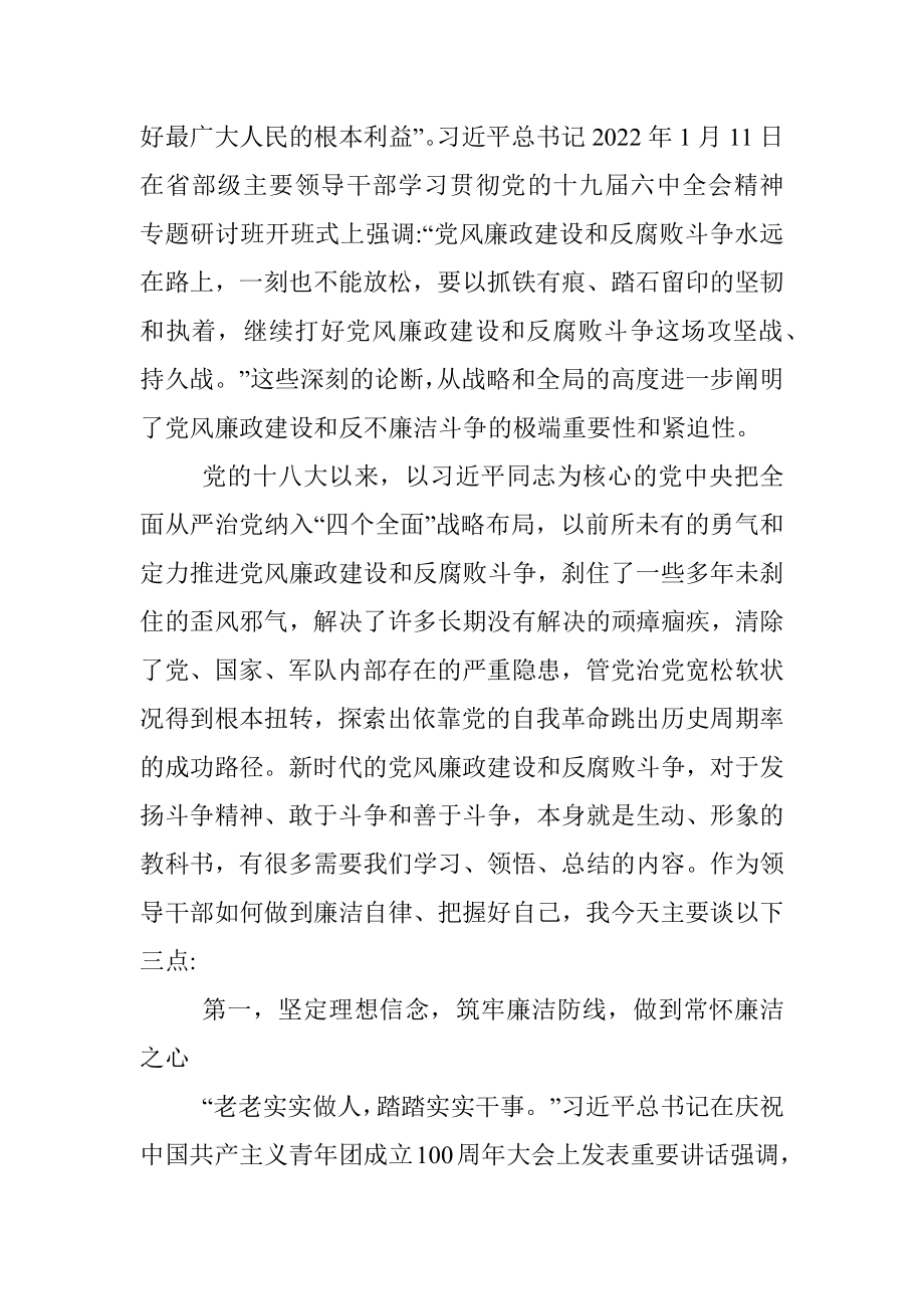 党风廉政建设宣讲稿.docx_第2页