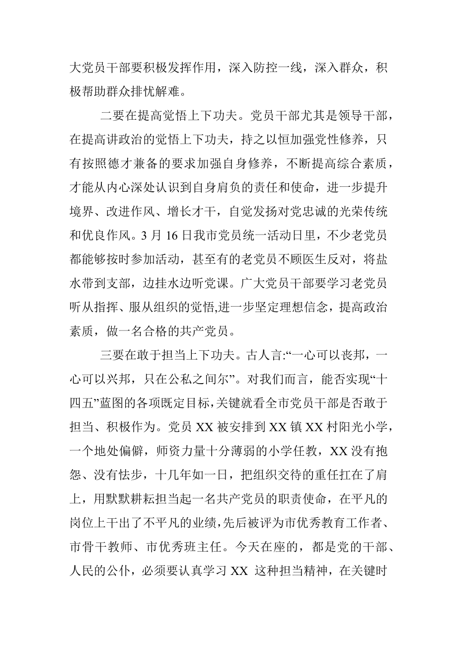 专题党课：答好四道必答题 加速加力建设现代化活力新XX.docx_第3页