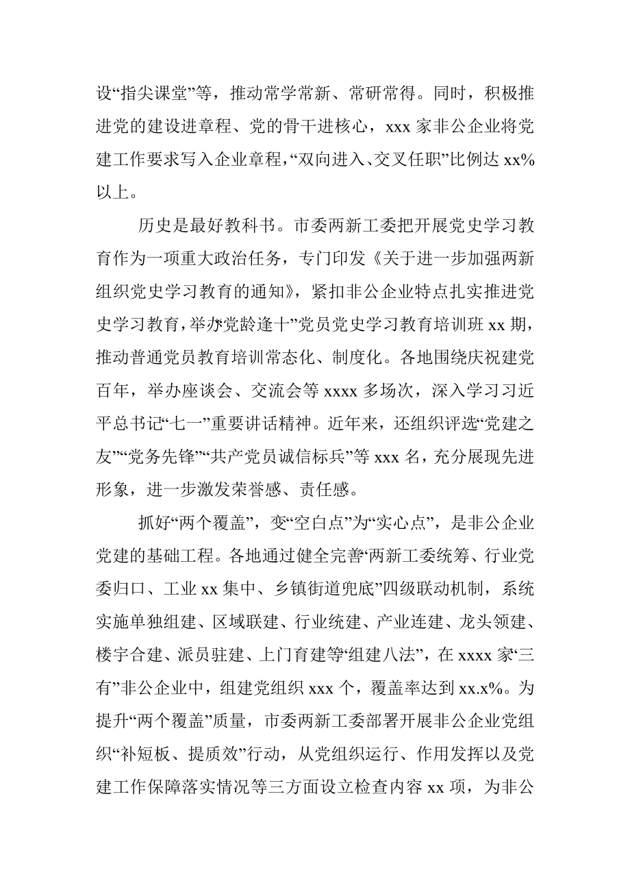 市非公企业党建工作总结.docx_第2页