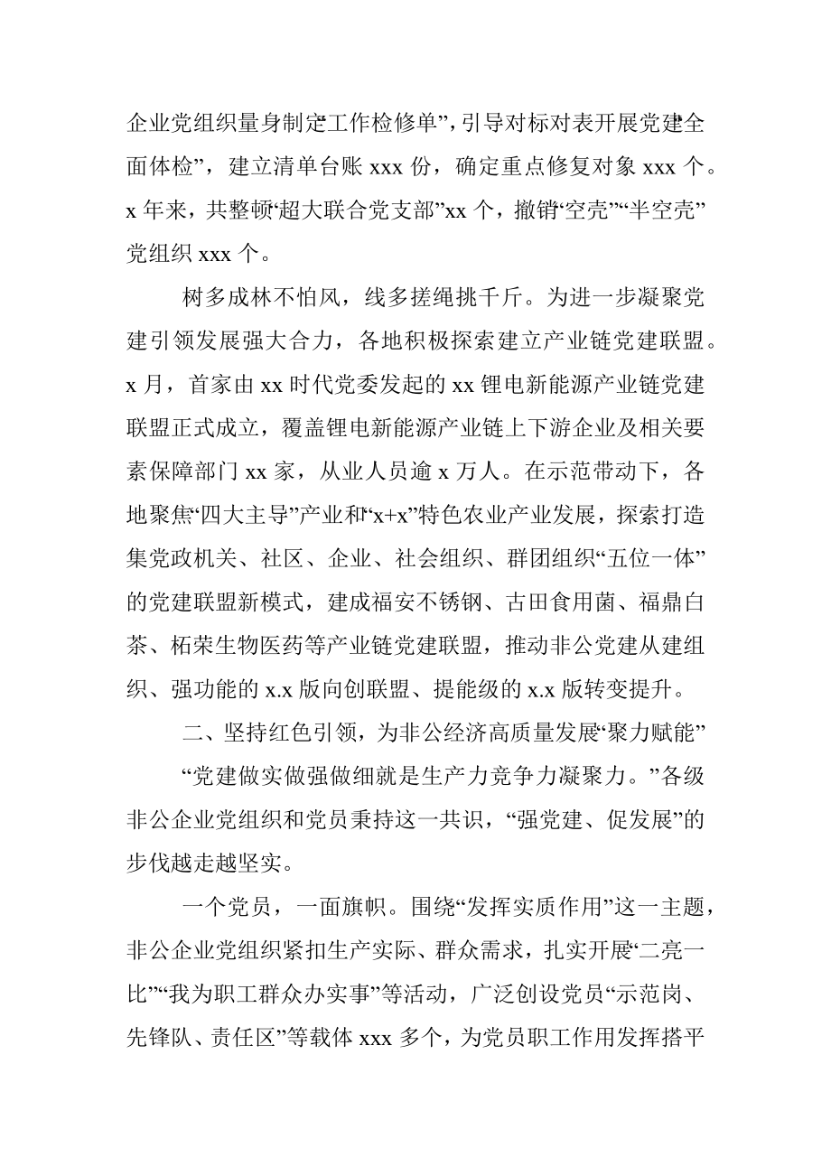 市非公企业党建工作总结.docx_第3页