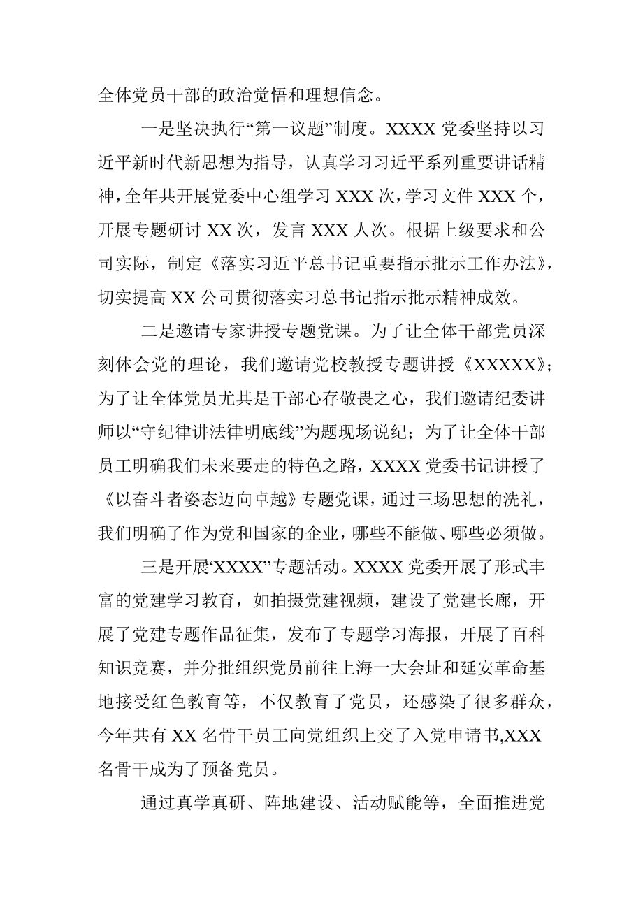 真抓实干践初心 砥砺前行续新篇——在国企党建工作会议上的讲话.docx_第2页