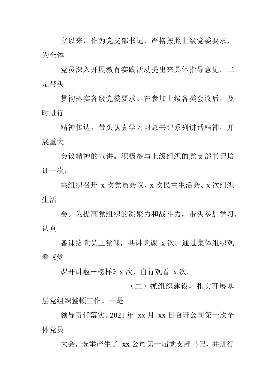 国企基层支部书记抓党建工作述职报告.docx_第2页