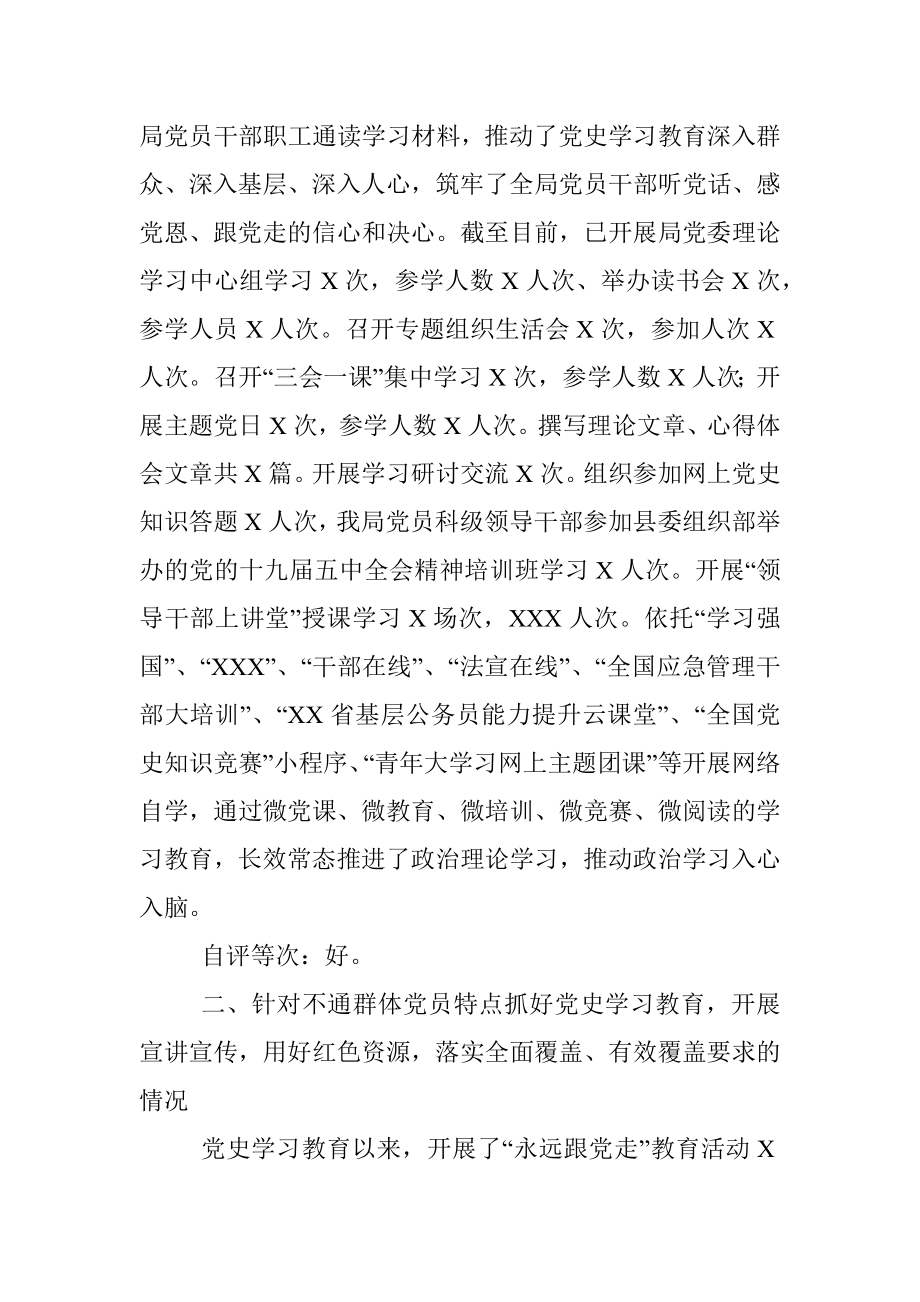 县X党委党史学习教育自查评估情况报告.docx_第2页