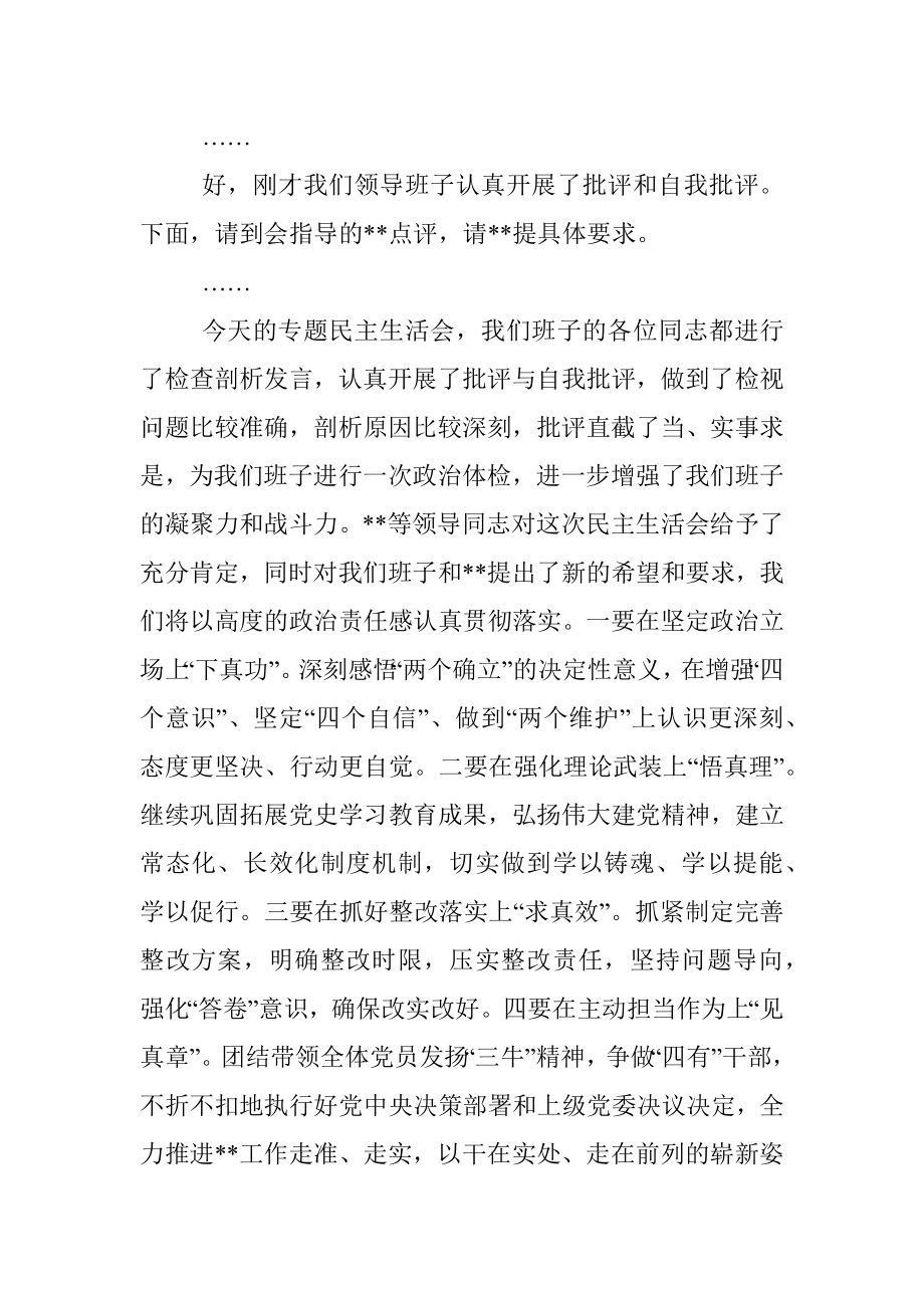 党史学习教育专题民主生活会主持词_1.docx_第3页