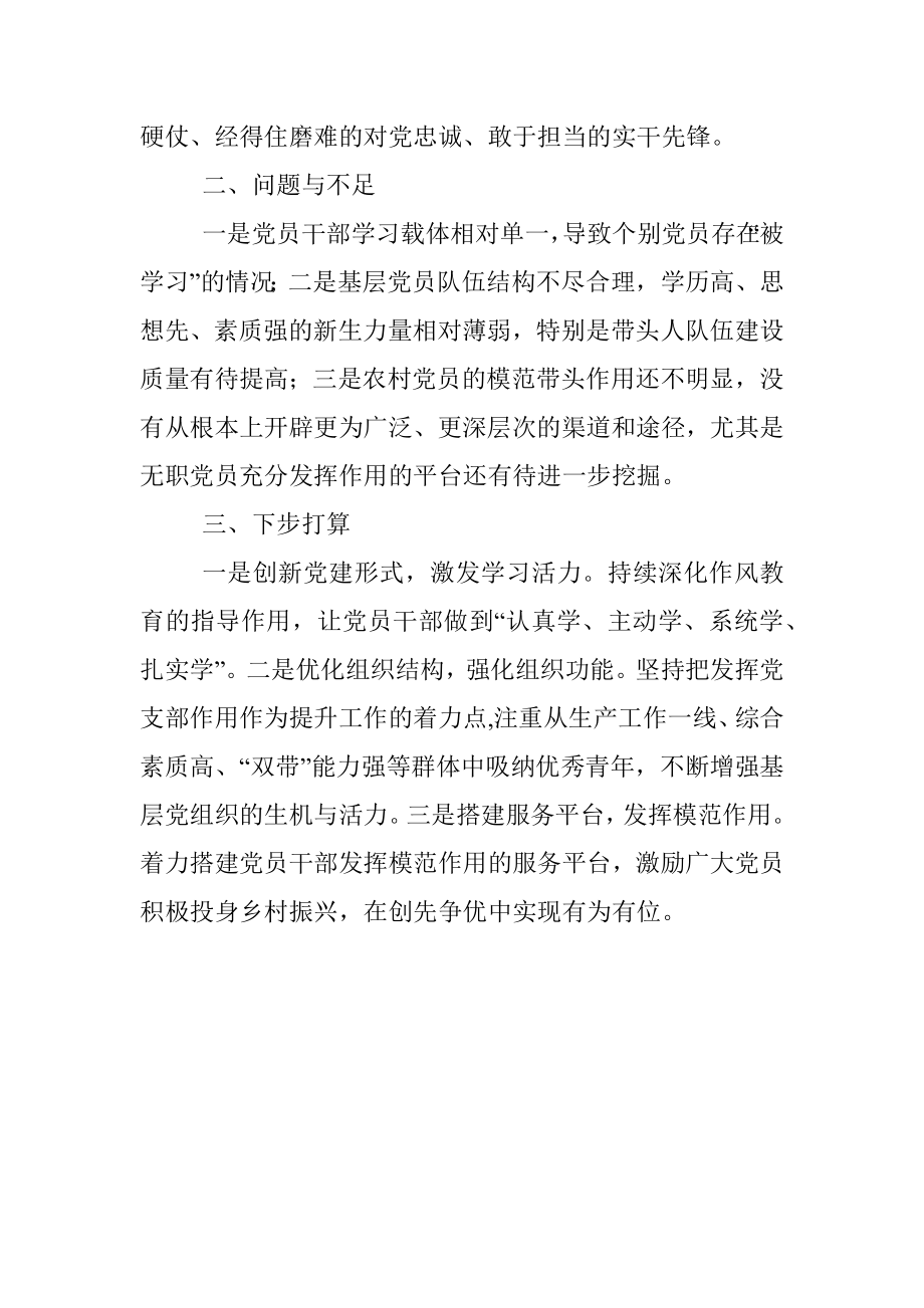 乡镇党委基层党建工作自我评价意见.docx_第2页