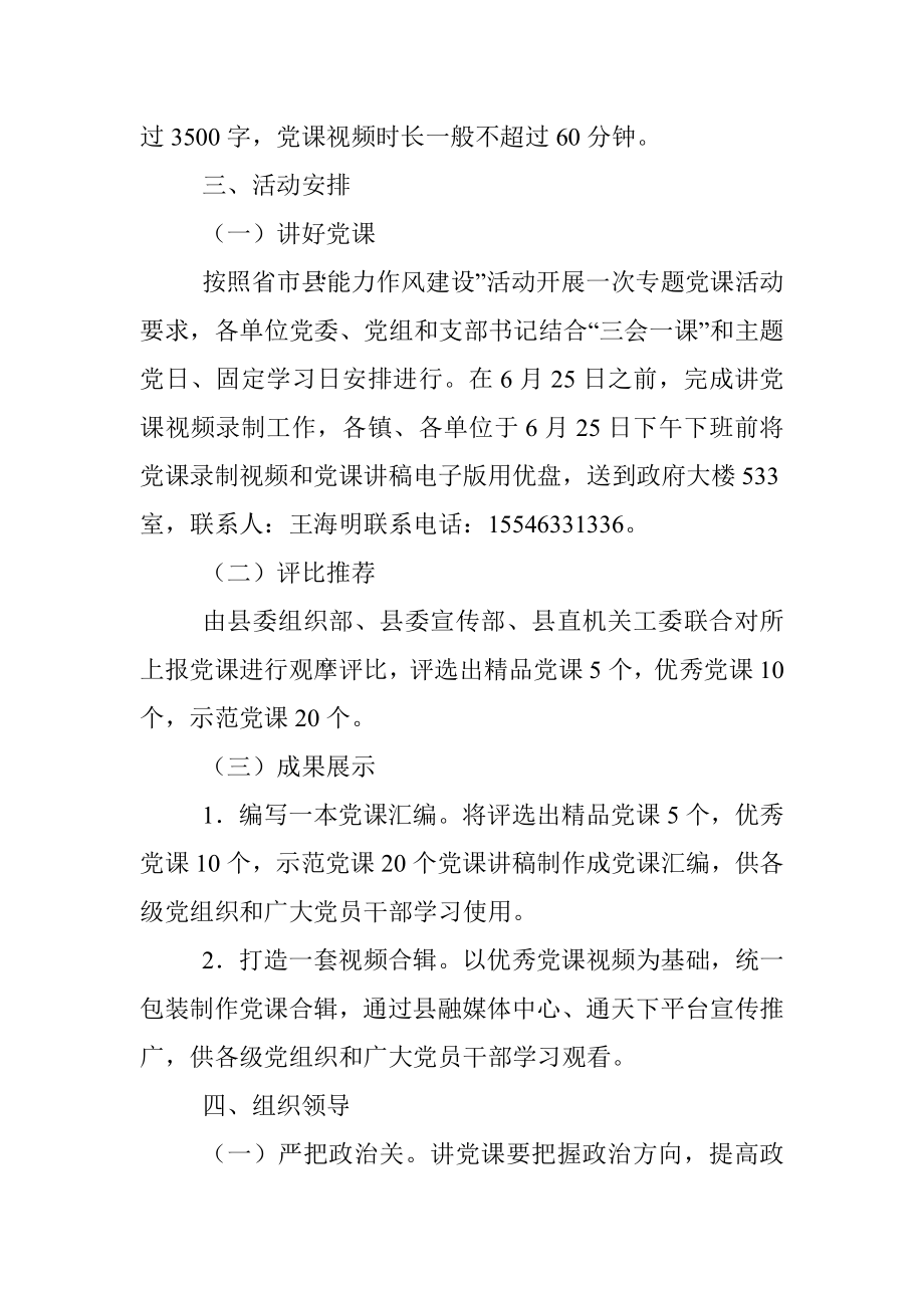 县直机关工委举办全县“迎七一、讲党课、促提升”优秀党课评选活动实施方案.docx_第3页