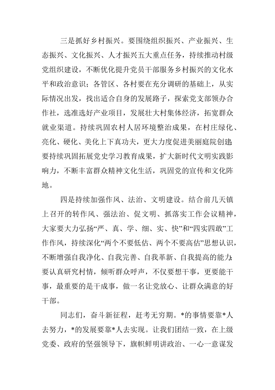 镇党委书记在基层党建工作会议上的讲话.docx_第2页