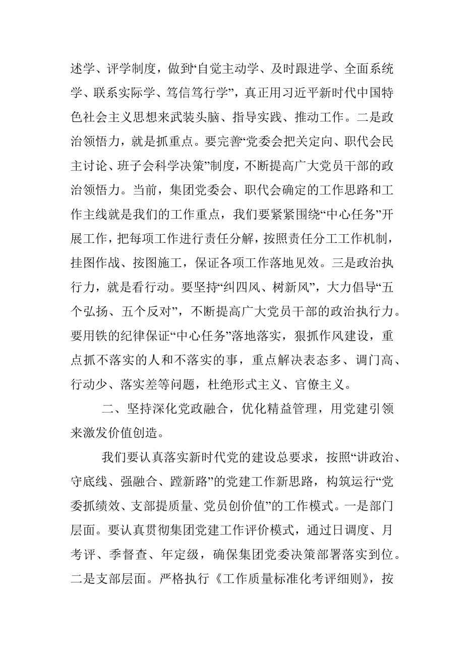 国企党委书记在集团党建工作会议上的讲话_1.docx_第2页