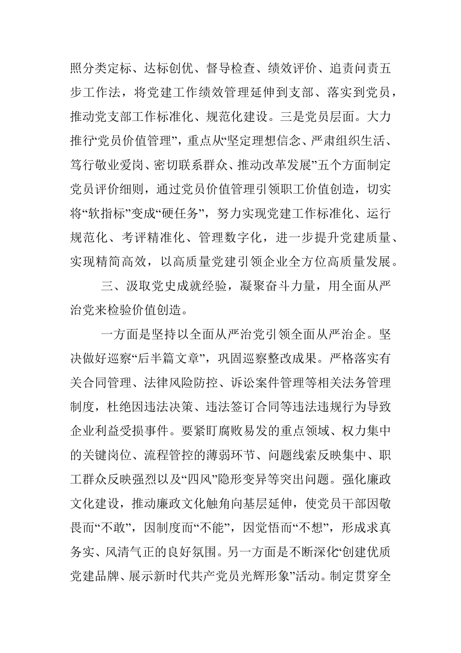 国企党委书记在集团党建工作会议上的讲话_1.docx_第3页