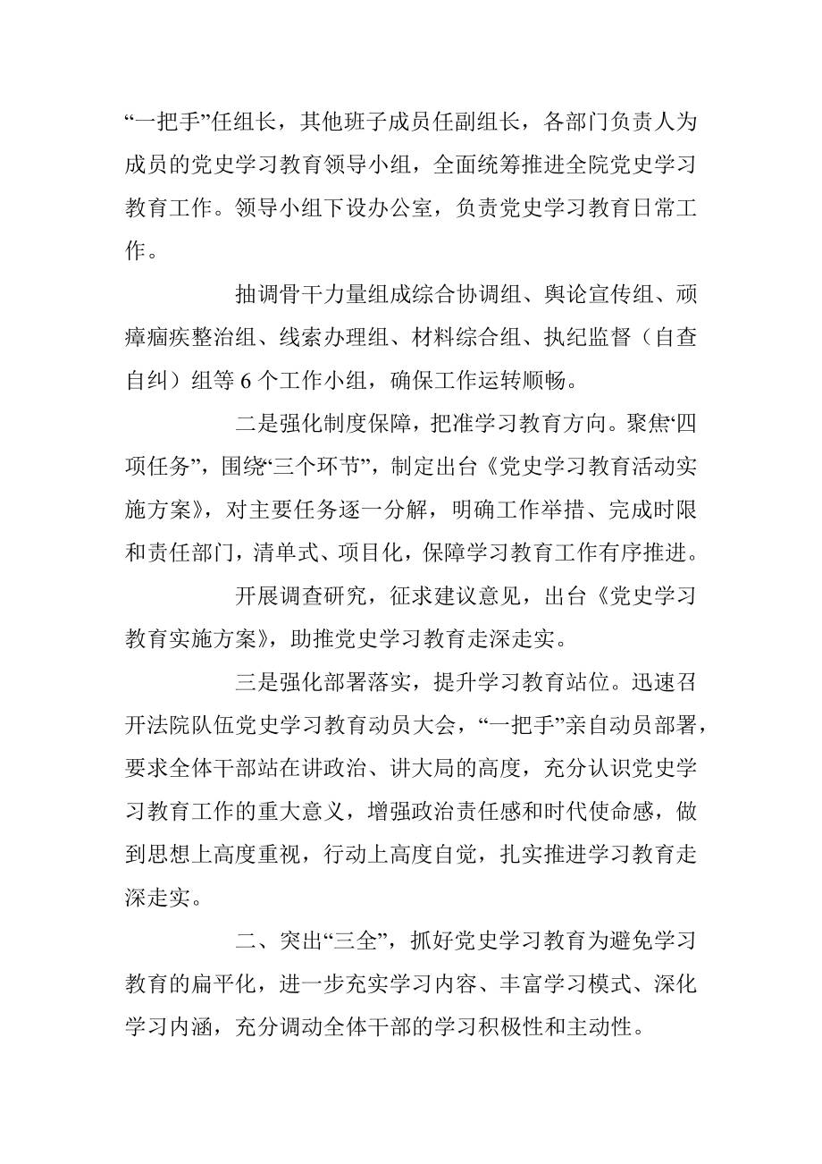 2021年法院开展党史学习教育情况总结汇报.docx_第2页