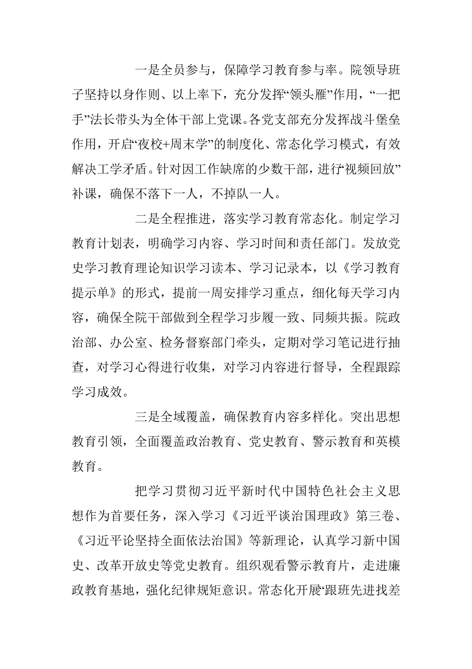 2021年法院开展党史学习教育情况总结汇报.docx_第3页