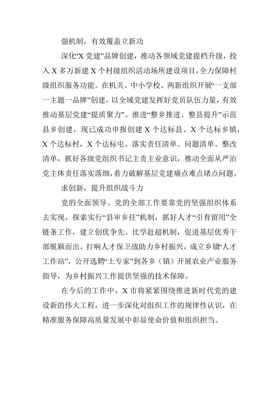 党课：新形势下推动基层党组织全面过硬.docx_第2页